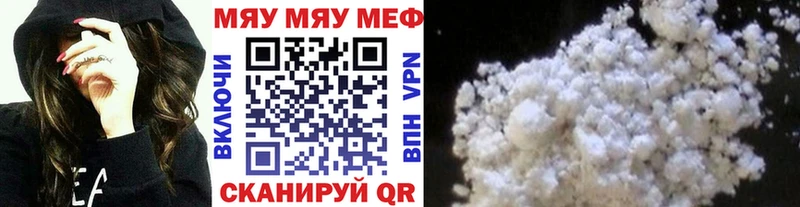 МЯУ-МЯУ кристаллы  Купить  Канск 